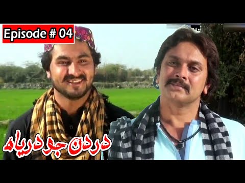 Dardan Jo Darya Episode 4 Sindhi Drama | Sindhi Dramas 2021