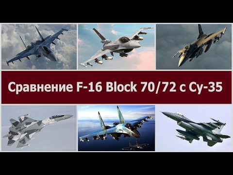Сравнение современного F-16 с Су-35. Лучший боевой самолет ВВС Украины vs флагман ВКС РФ.