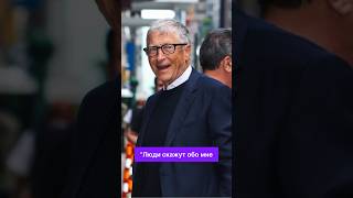 Билл Гейтс отдает свое состояние