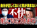 【しつこさSSS級】推しの配信者に出禁にされたBBAがコレコレの配信で大暴走...ASMR配信者に被害を受けたはずがまさかの展開に...