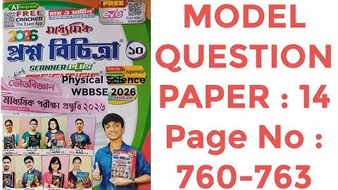 ভৌতবিজ্ঞান// মাধ্যমিক 2026//WBBSE // MODEL QUESTION PAPER: 14// Page No : 760-763 Solved by PKG.