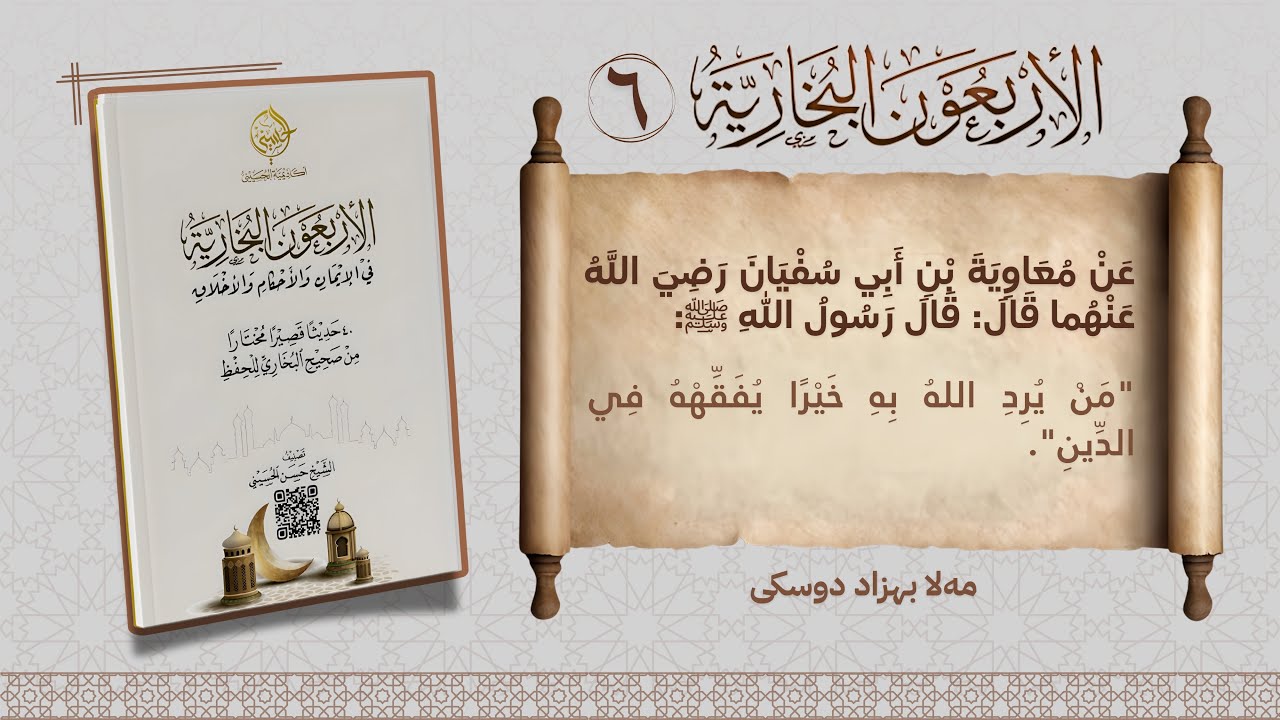 الأربعون البخارية.