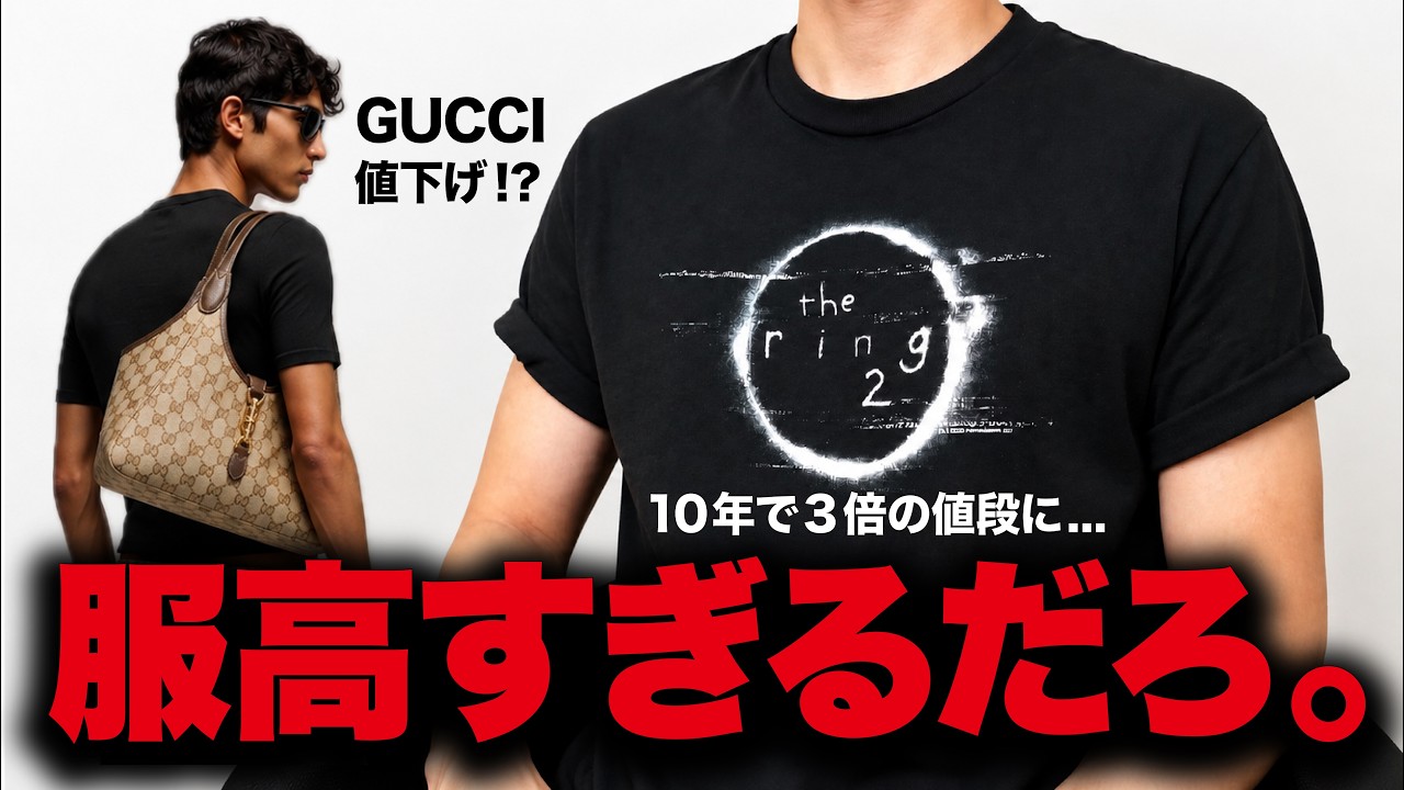Clothes are way too expensive] GUCCI makes a surprise price cut