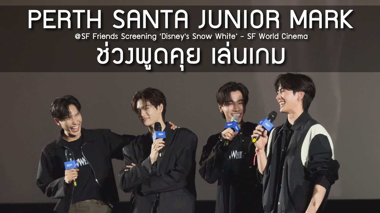 PerthSanta JuniorMark - ช่วงพูดคุย @SF Friends Screening ‘Disney's Snow White’ - 23 Mar 2025 [4K]