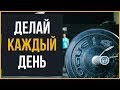 10 Вещей, Которые Мужчины Должны Делать Ежедневно | RMRS