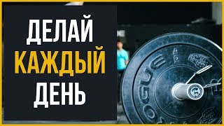 10 Вещей, Которые Мужчины Должны Делать Ежедневно | RMRS