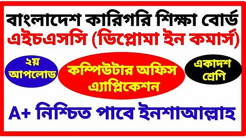 HSC Diploma in Commerce Computer Office Application Assignment answer | কম্পিউটার অফিস এ্যাপ্লিকেশন