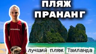 видео: Phra Nang – самый красивый пляж Азии  картинка: Phra Nang – самый красивый пляж Азии