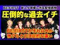 【BE:FIRST】過去最高を大幅更新!この唯一無二グループと他グループの決定的な違いについて/BE:FIRST Stadium Live 2026《すけまる/MAMAHARU/吉田》