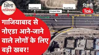 Ghaziabad News नएड-गजयबद वल सवधन सकटर-62 क सरवस रड 60 दन क लए बद