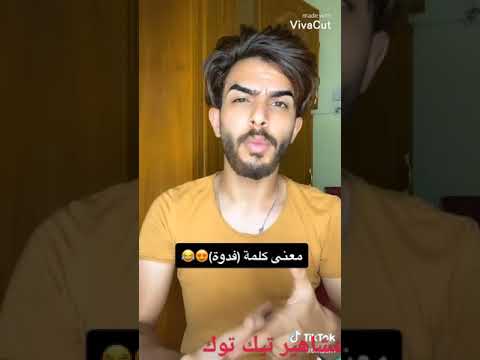 فدوه شنو معنى هاي الكلمه
