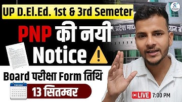 आ गया बोर्ड फॉर्म / UP DELED 1st and 3rd semester exam / UP Deled 1st & 3rd Semester Exam Date 2025
