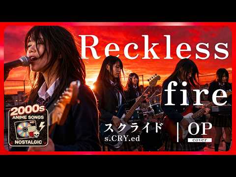 スクライド OP｜Reckless fire（井出泰彰）｜懐かしの2000年代アニソン × 女子高生ロックバンドカバー【AI cover】anime opening s-CRY-ed