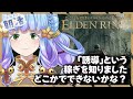 【５】おはよう！【朝活＆雑談】初心者過ぎて一度諦めたエルデンリング　～「誘導稼ぎ？」君、飛べるんじゃなかったの？～【Vtuber 】#shorts