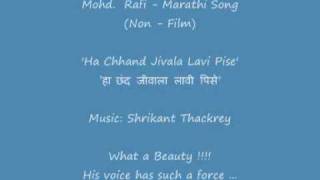 Mohd Rafi - Marathi Song - 'हा छंद जिवाला ... Ha Chhand Jivala