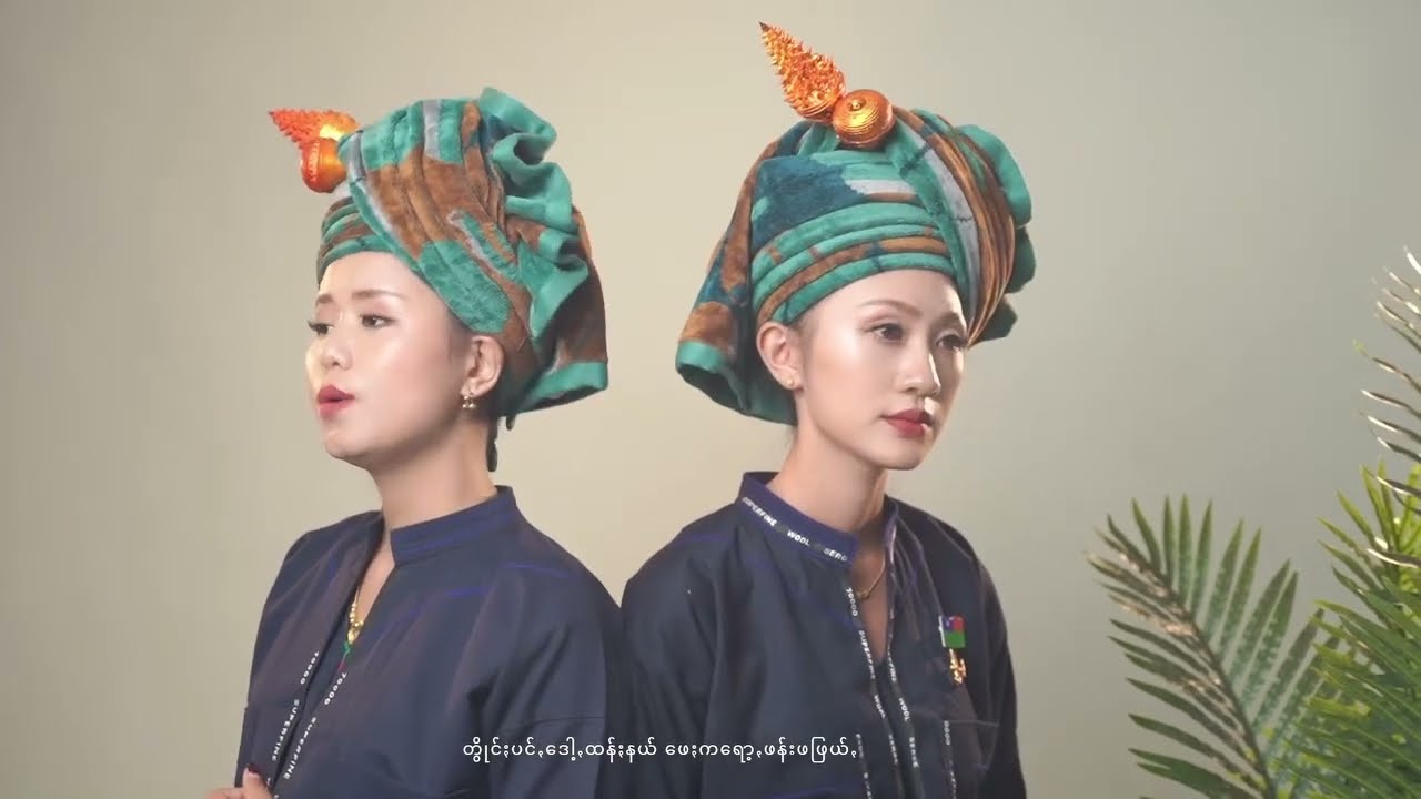 သွꩻဟဝ် - နင်ꩻဗိုဖျူႏ၊ နင်ꩻငဲကလျာ