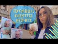 Путиннің Киевтегі бейнесі