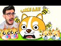 الكلب المسكين Save The Doge 