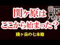 【賤ヶ岳の戦いが関ヶ原につながった】秀吉を勝たせた「七本槍」が豊臣政権分裂の火種に　前田利家はなぜ戦線離脱した？豊臣兄弟歴史解説32