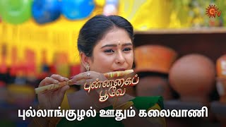 உங்களுக்கு இன்னும் எவ்ளோ திறமை இருக்கோ? 😍 | Punnagai Poove - Semma Scenes | 14 May 2024 | Sun Tv