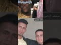 يا خوي شقيقي عشان نازل في ريجي