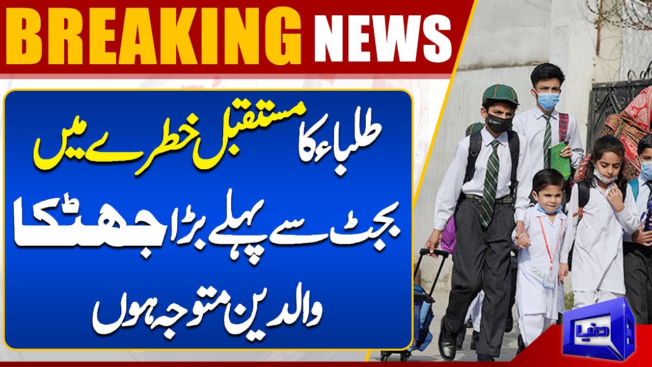 Budget 202425 Students Future At Risk Shocking News Dunya News