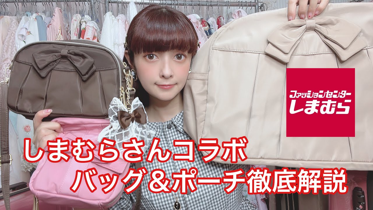 Comprehensive Explanation] Shimamura Collaboration 💕 Bag & Pouch