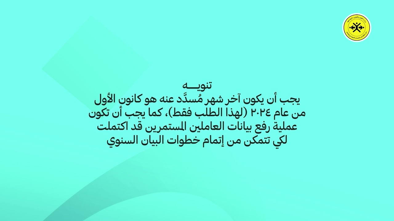خطوات عمل البيان السنوي من خلال النافذة الإلكترونية للمشاريع