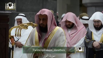 الله نور السماوات والأرض تلاوة عطرة للشيخ د صالح آل طالب من صلاة العشاء ليلة غرة رمضان 1439