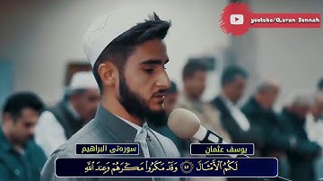 Yusuf Usman Al Kurdi  اواخر سورة ابراهيم تلاوة هادئة وخاشعة للمبدع  القارئ يوسف عثمان الكردي