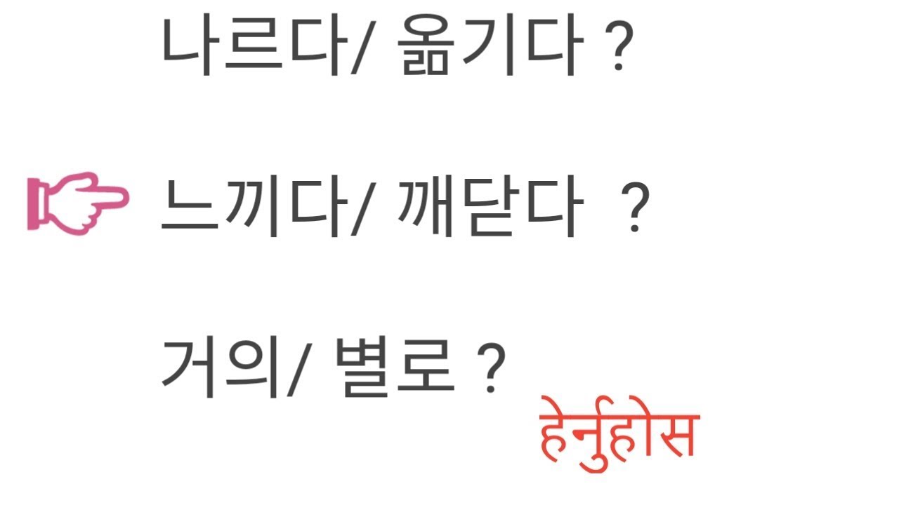 NEPALI KOREAN MEANING 14 