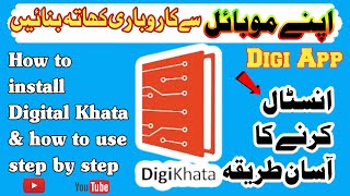 Installed Digital Khata Application And How To Use Raza Technical