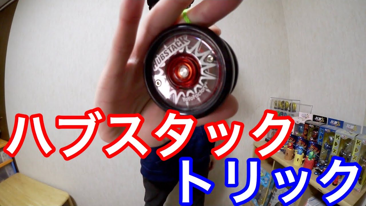 yoyofactory DNA ヨーヨーファクトリー　ハブスタック ハブスタック - ヨーヨーファクトリー ┃ヨーヨー専門店リワインド