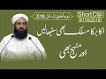 اکابر کا مسلک بھی سنبھالیں اور منہج بھی مولانا الیاس گھمن