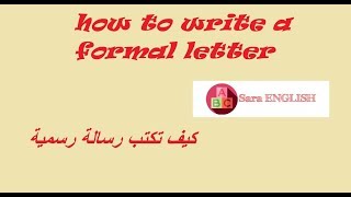 How to write a formal letter ( ticket 2 english 2bac page 60-61) كيف تكتب رسالة رسمية