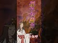 卑弥呼の正体は...引きこもりだった!?#shorts