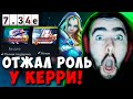 STRAY ЗАБРАЛ РОЛЬ КЕРРИ ПАТЧ 7.34e ! СТРЕЙ ТЕСТИТ СЛАРДАРА carry mid dota 2 ! Лучшее со Стреем