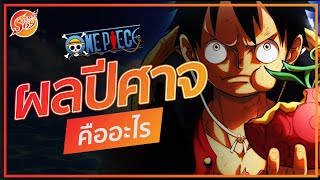 ONE PIECE : ผลปีศาจคืออะไร screenshot 3