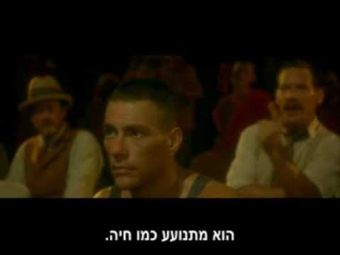 התקווה לניצחון זאן קלוד ואן דאם  לצפייה ישרה חלק 2