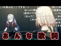 [Ave Mujica]あ ん な 歌 詞 コメ付き