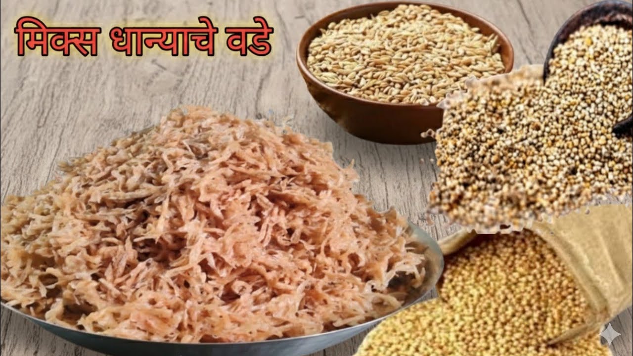 आज मी 💁🏻बनवले वर्षभर टिकणारे मिक्स धान्याचे वडे/सांडगे.