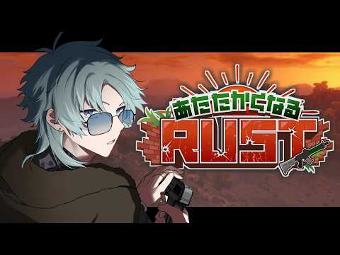 【RUST】妖怪暇だしうろつく男 Day.08【#あたなるRUST鯖】
