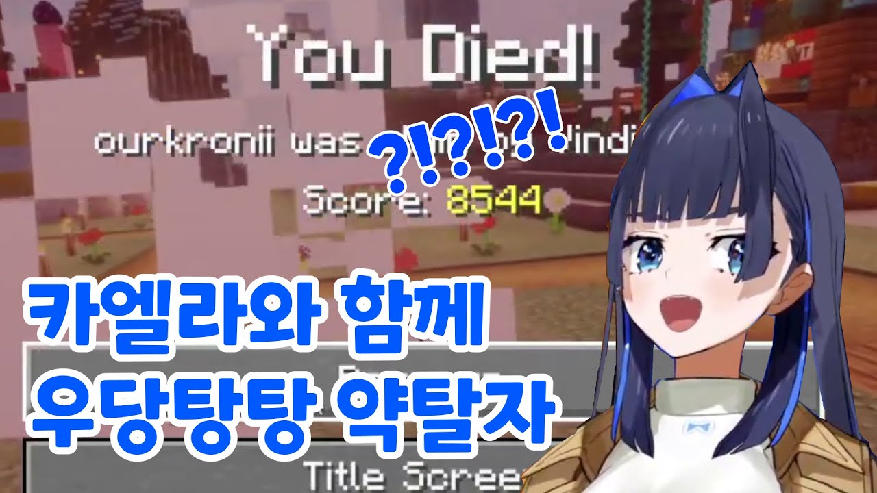 처음 본 약탈자 레이드에 놀란 크로니를 도와주는 카엘라?