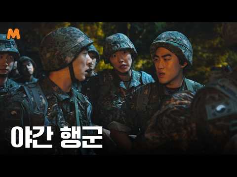 [Episode 3.] 야간 행군