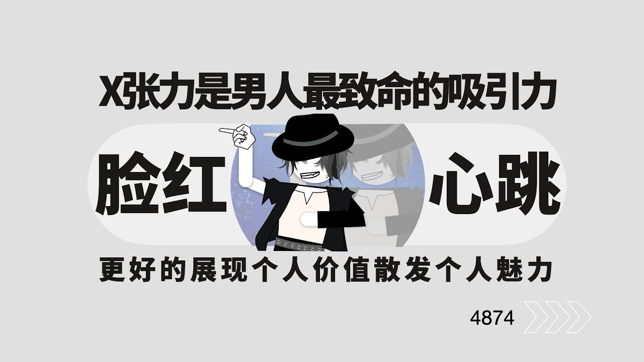 性張力是男人身上最致命的吸引力