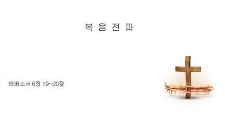 우리는교회 이경렬목사