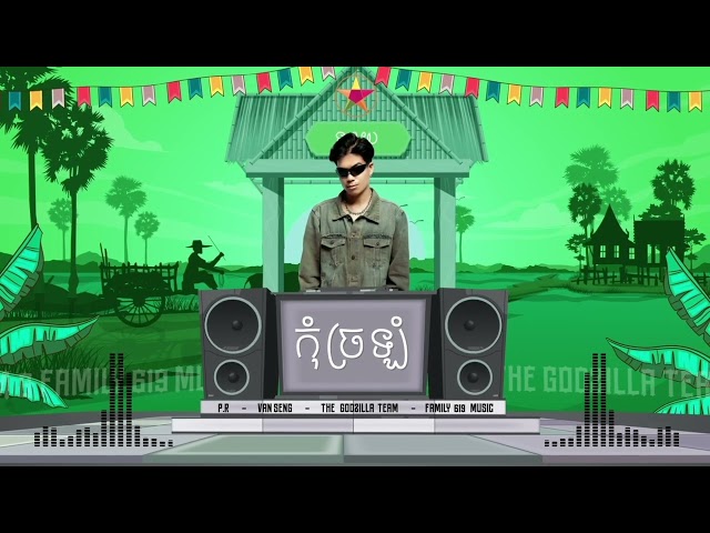 បងទេីបតែពេញកំលោះ REMIX 2024 ( LAY Remix ) - GMENGZ class=