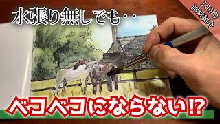 【100均/セリア】水彩ペン画にオススメのスケッチブック！画材紹介 つらら庵