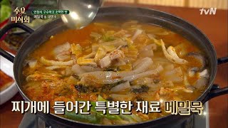 Wednesday Foodtalk 안동의 '태평초' 두부 대신 메밀 묵? 중독성甲 190220 EP.195