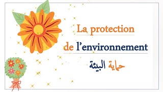 تعبير عن حماية البيئة بالفرنسية  comment je protége mon environnement 